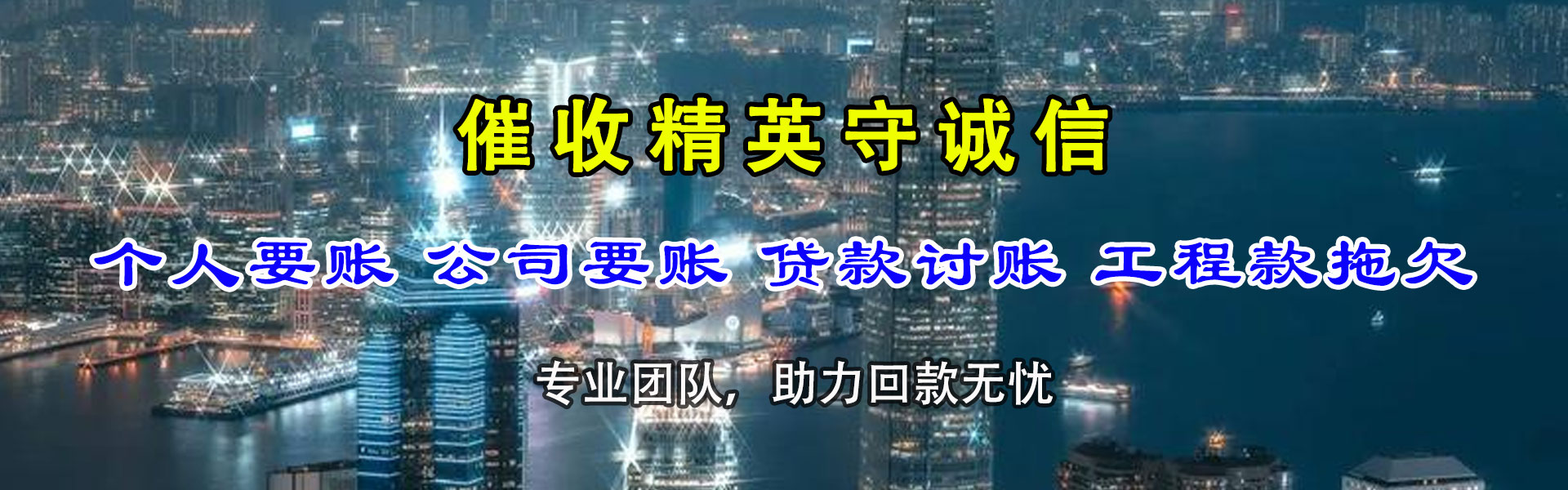 滁州讨债公司
